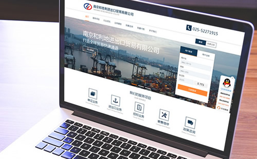 优易迪互动,出品的南京和地利进出口贸易公司网站|网站建设|企业官网|网站设计|网站制作